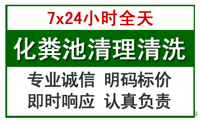 商城化粪池清理