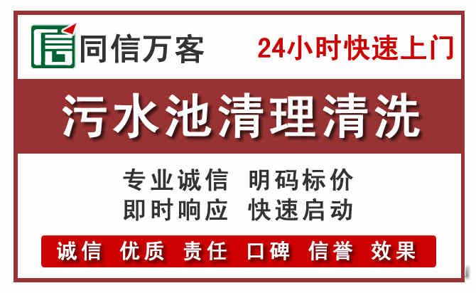 商城污水池清理